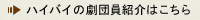 劇団員紹介はこちら