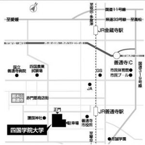 四国学院大学