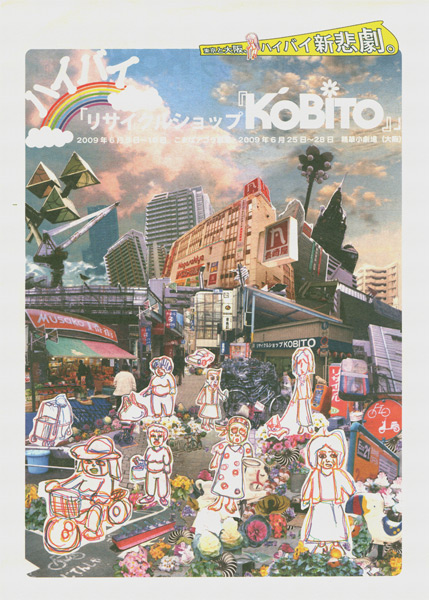 リサイクルショップ『KOBITO』 チラシ画像